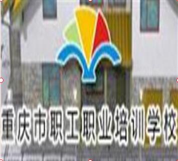 重慶市職工職業