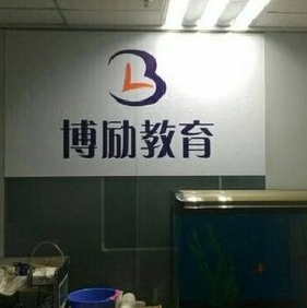 博勵(lì)教育