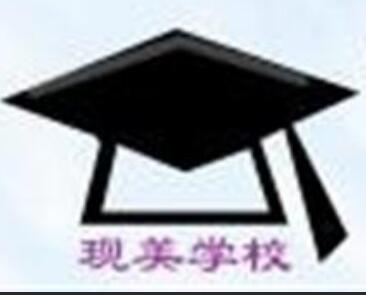 現(xiàn)美
