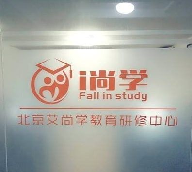 艾尚學教育研修