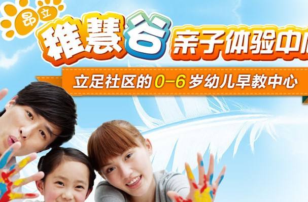 交大昂立教育稚慧谷早教