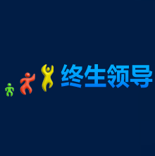 終生領導