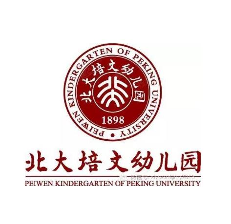 北京大學(xué)幼兒園