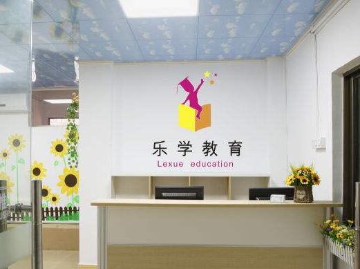 樂學教育