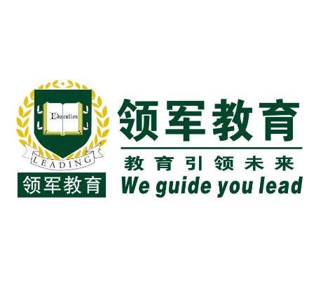 領軍教育