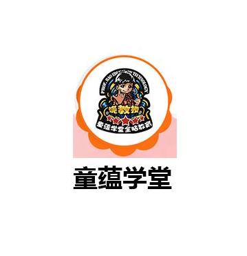 童蘊學堂