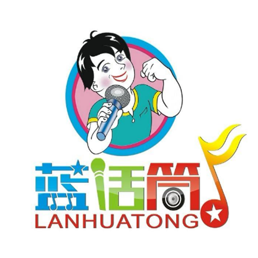 藍(lán)話筒