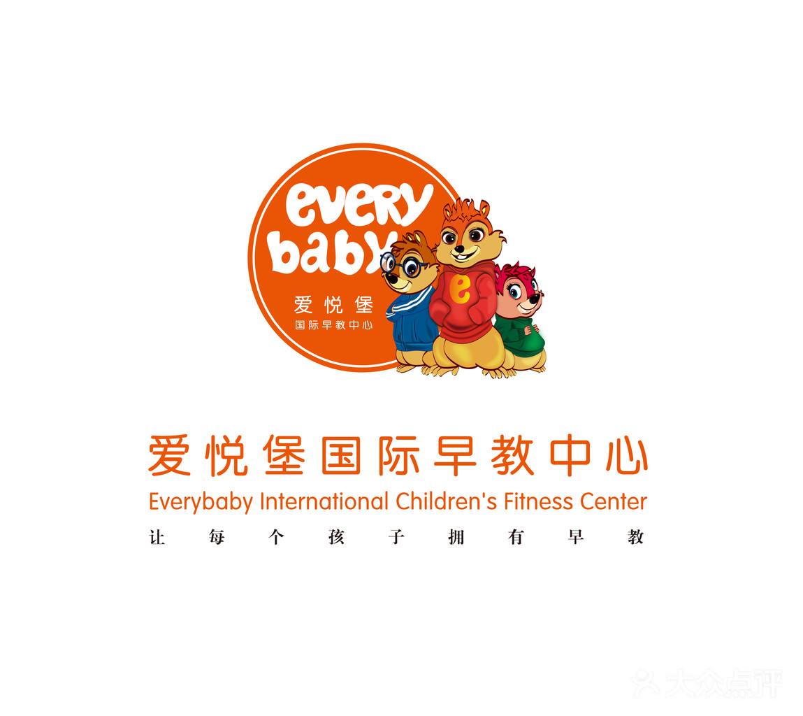 愛(ài)悅堡國(guó)際早教中心
