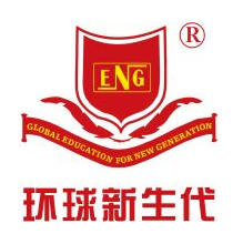 環(huán)球新生代教育