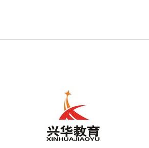 興華教育