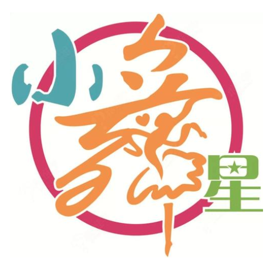 小舞星藝術(shù)培訓(xùn)中心