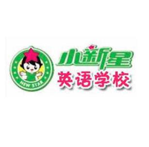 小新星英語教育