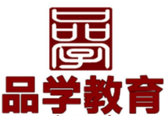 品學(xué)教育