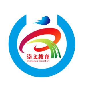 崇文教育