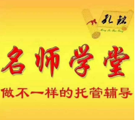 名師學堂托管教育
