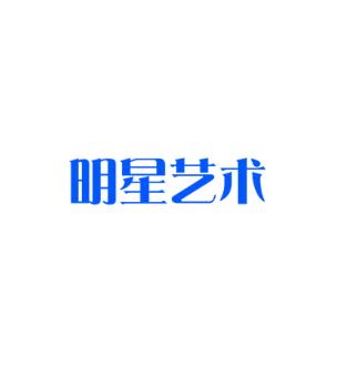 明星藝術(shù)