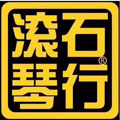 滾石琴行