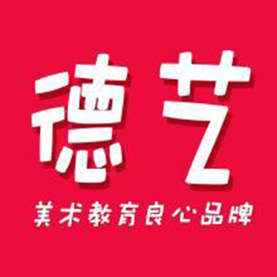 德藝畫室