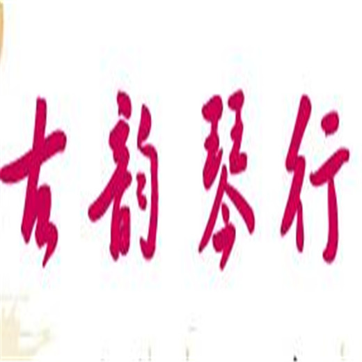 古韻琴行