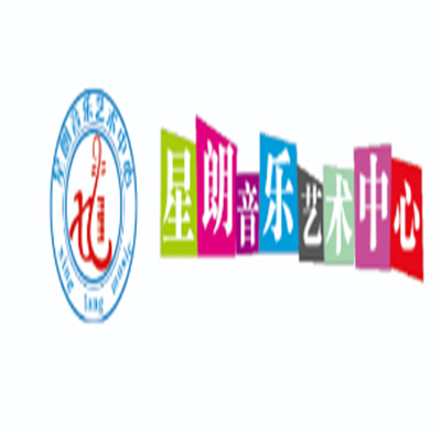 星朗音樂藝術(shù)中心