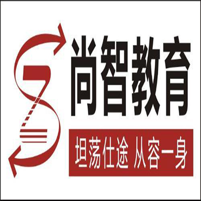 尚智教育