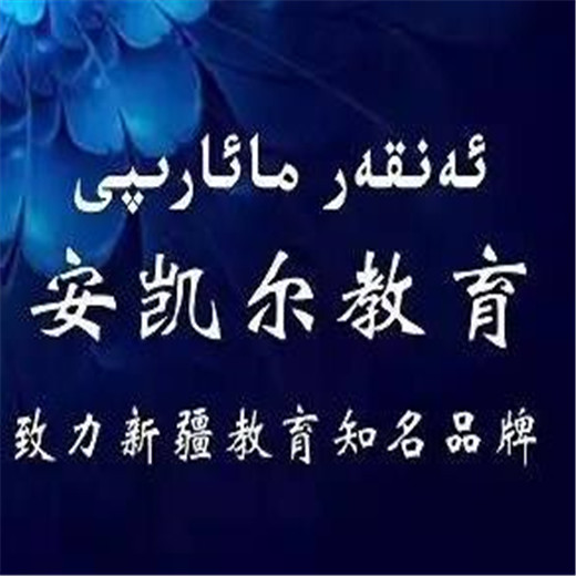 安凱爾教育