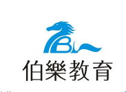 伯樂輔導