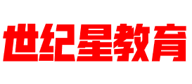 世紀星教育
