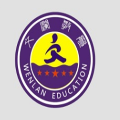 文瀾教育