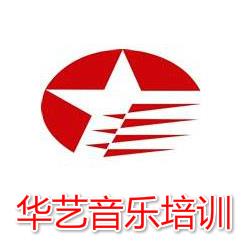 華藝音樂培訓