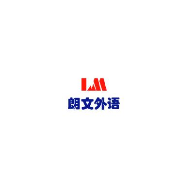 朗文外語(yǔ)