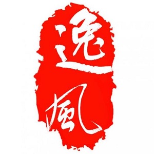 逸風書苑