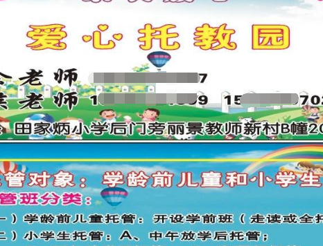 愛心托教