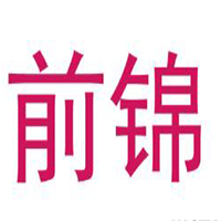 前錦教育