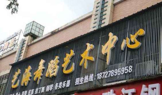 藝海鋼琴培訓(xùn)中心