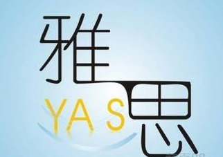 雅思英語