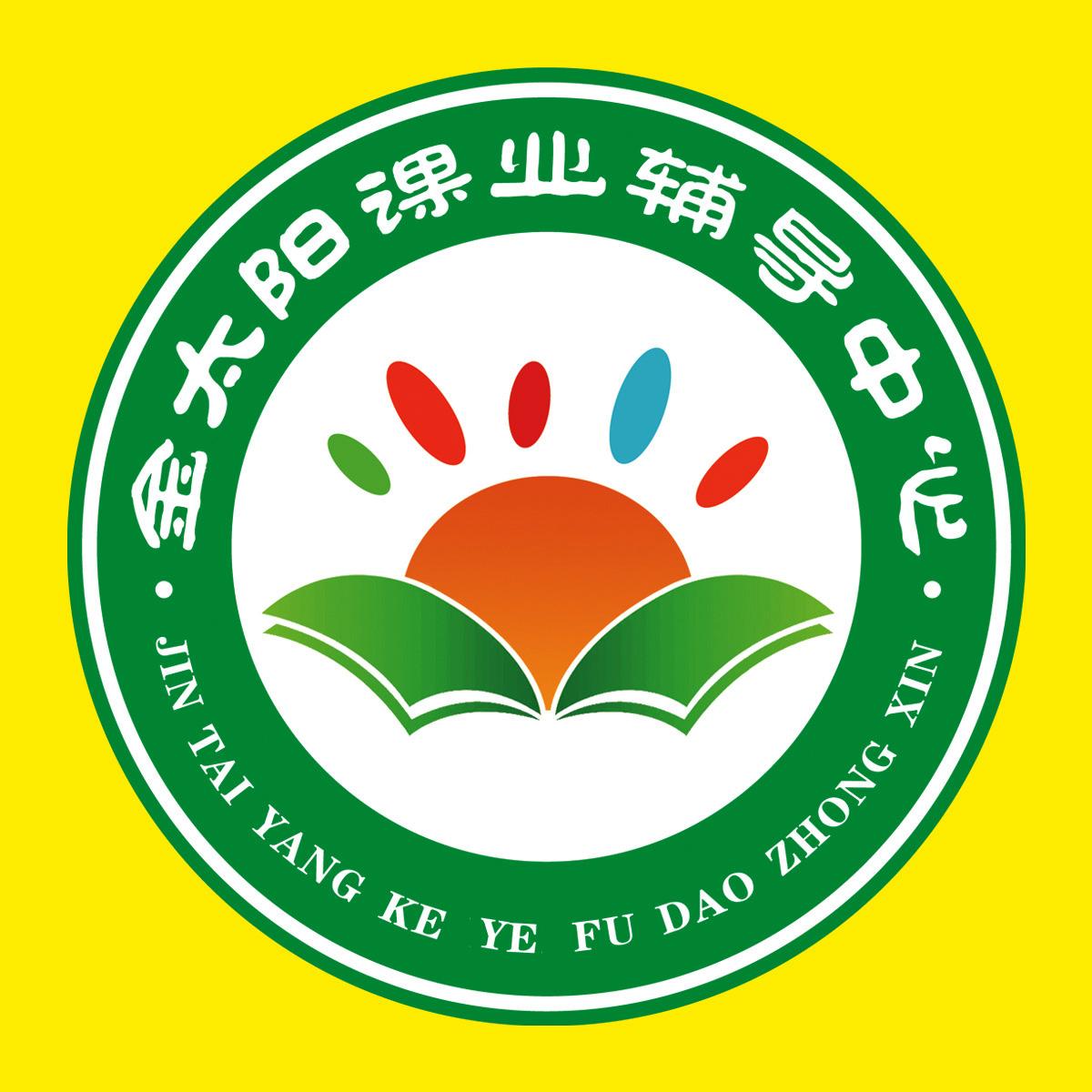 金太陽(yáng)輔導(dǎo)中心