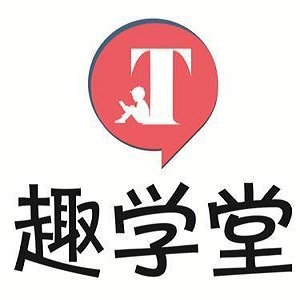 趣學堂