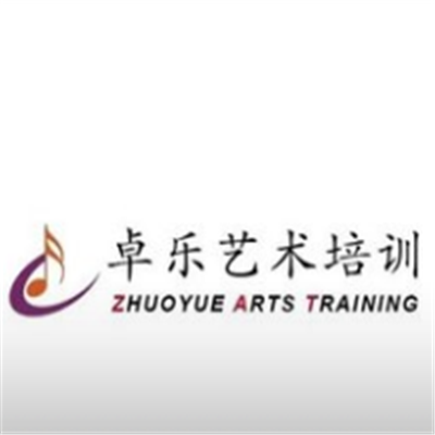 卓樂藝術培訓