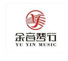 余音琴行