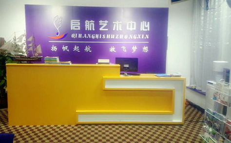 啟航藝術(shù)中心