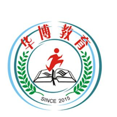 華博教育