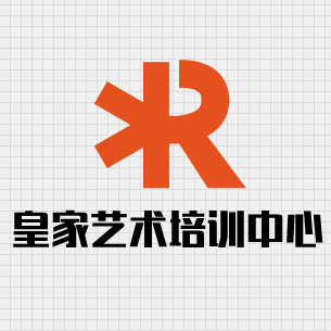皇家藝術(shù)培訓(xùn)中心