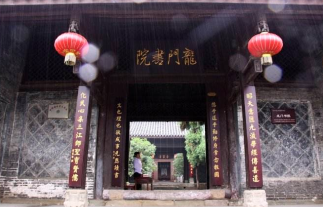 龍門書(shū)院