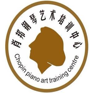 肖邦鋼琴藝術培訓中心