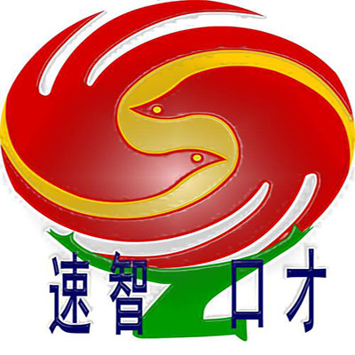 速智口才