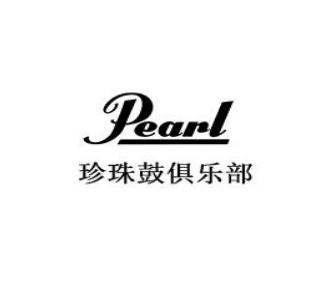 珍珠鼓俱樂部