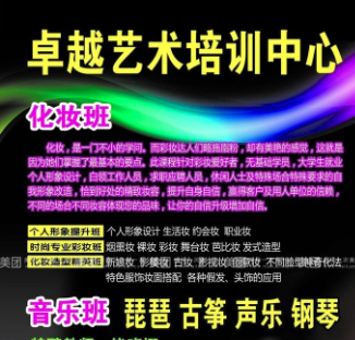 卓越藝術(shù)培訓(xùn)中心