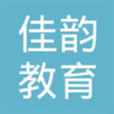 佳韻教育