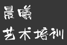 鳳凰藝術(shù)培訓(xùn)中心